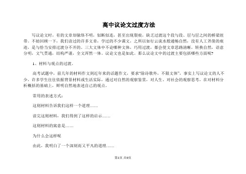高中议论文过度方法