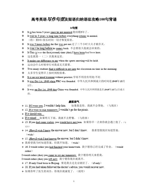 高考英语写作句型及短语归纳语法攻略100句背诵