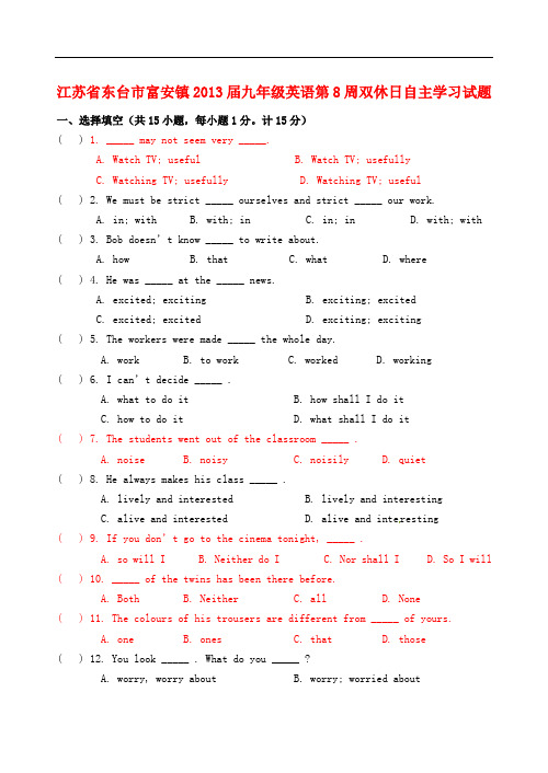 江苏省东台市富安镇九年级英语第8周双休日自主学习试题