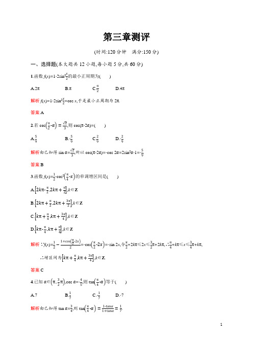 2018-2019学年高中数学(人教A版+必修4)课后习题：第三章 三角恒等变换+测评+Word版含解析