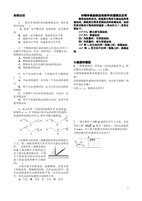 2012物理补习四 曲线运动练习