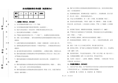 安全质量标准化考试题(6)