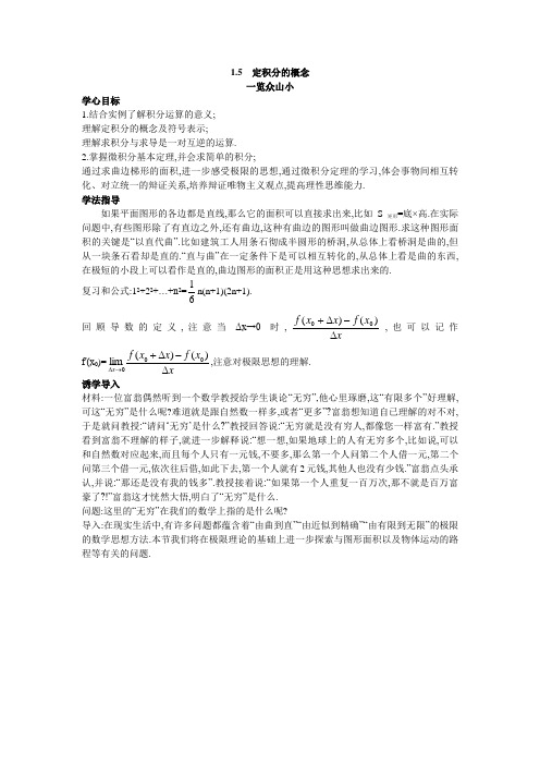 最新人教版高中数学选修2-2第一章《定积分的概念》目标导引