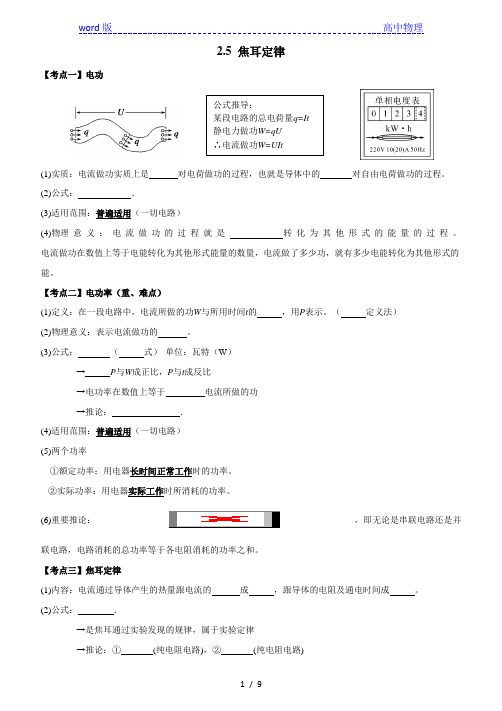 人教版高中物理选修3-1《焦耳定律》导学案