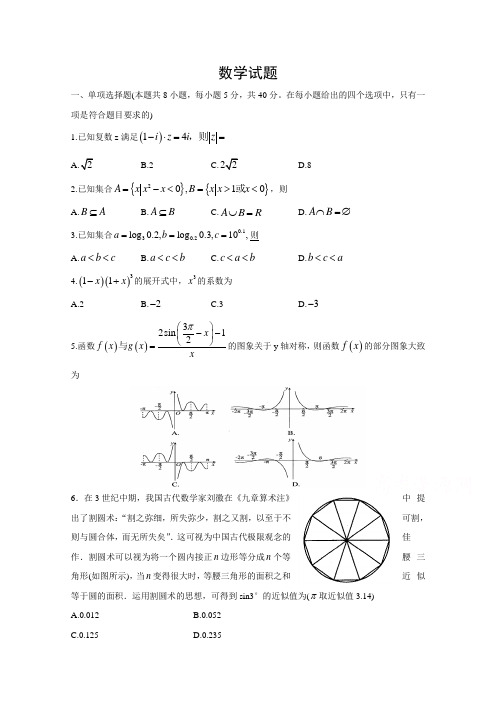 山东省泰安市泰山中学2020届高三第五次模拟考试数学试卷 Word版含答案