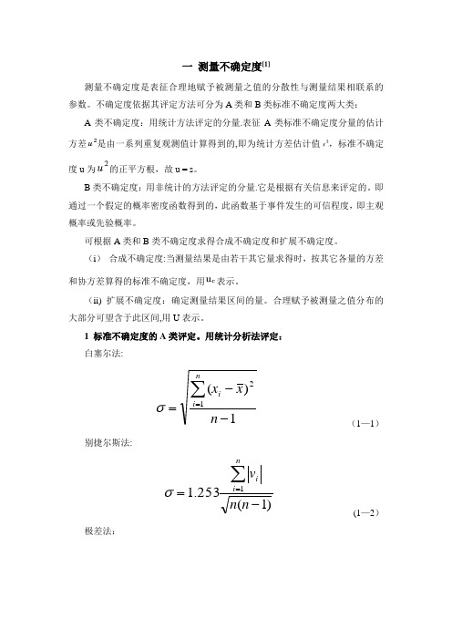 误差分离与修正技术总结