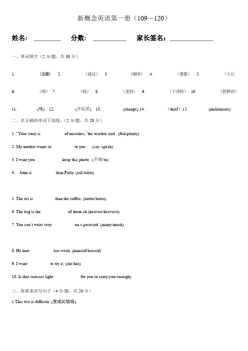 新概念英语第一册阶段测试题(109--120)