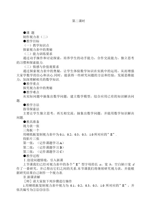 示范教案一新编精编课题学习制作视力表