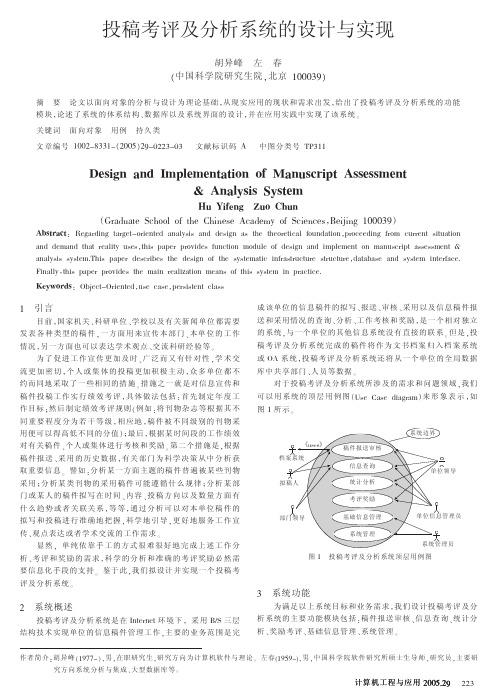 投稿考评及分析系统的设计与实现