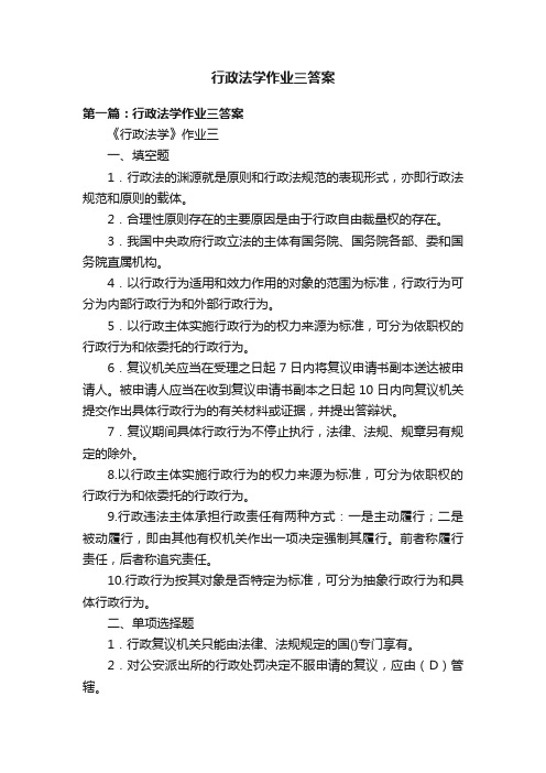 行政法学作业三答案