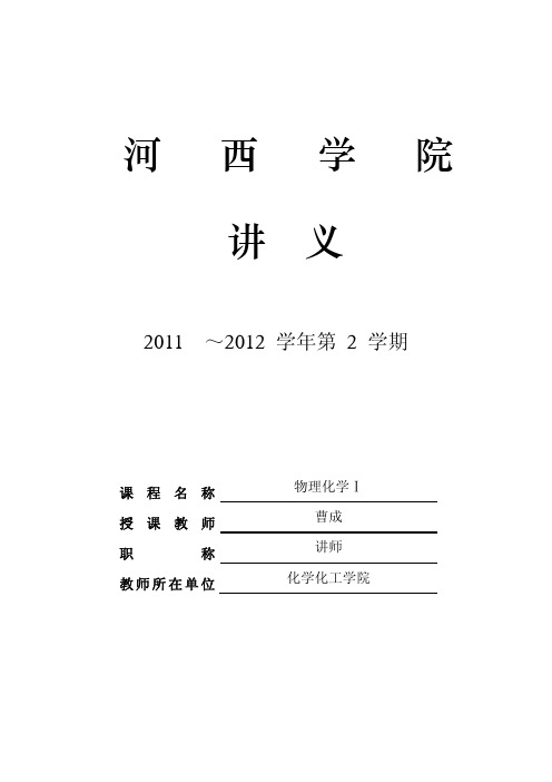 物理化学 讲义 上册