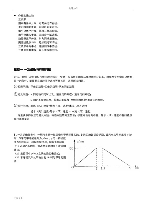 初二数学压轴大题集