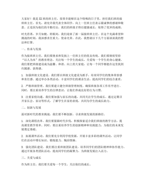 衔接班班主任发言稿