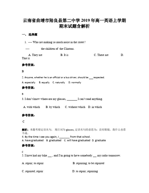 云南省曲靖市陆良县第二中学2019年高一英语上学期期末试题含解析