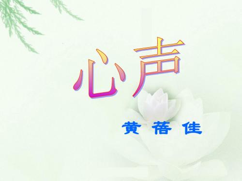 心声的教学设计