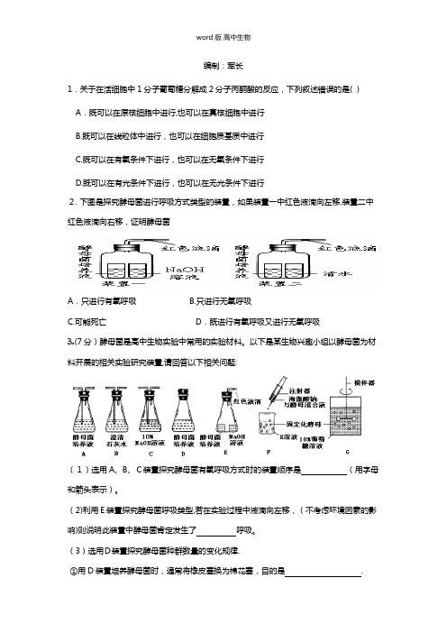 江西省瑞昌二中最新高三生物二轮复习培优练习十五