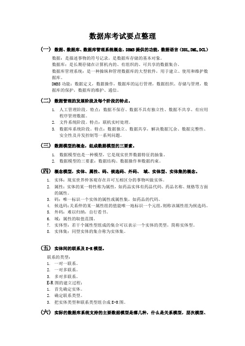 数据库考试要点整理