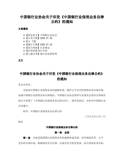 中国银行业协会关于印发《中国银行业保理业务自律公约》的通知