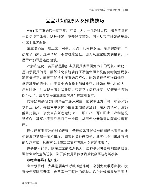 宝宝吐奶的原因及预防技巧