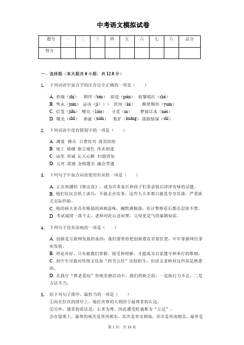 2020年云南省临沧市中考语文模拟试卷解析版