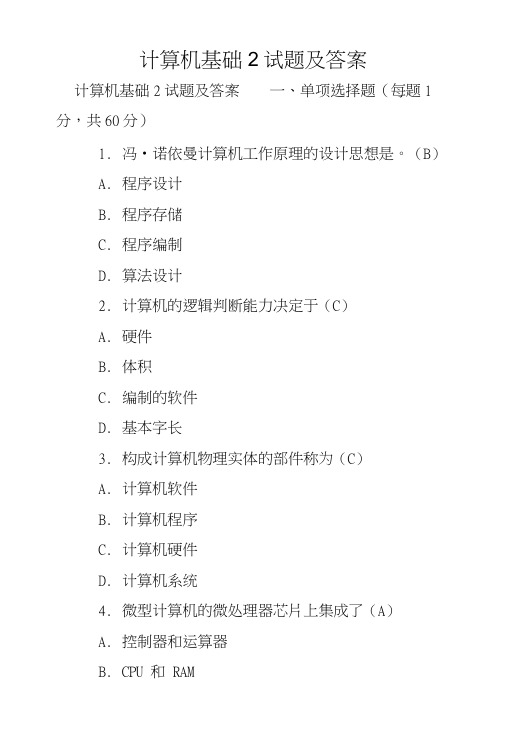 计算机基础2试题及答案.doc