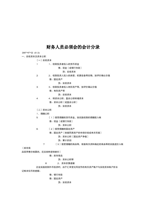 财务人员必须会的会计分录