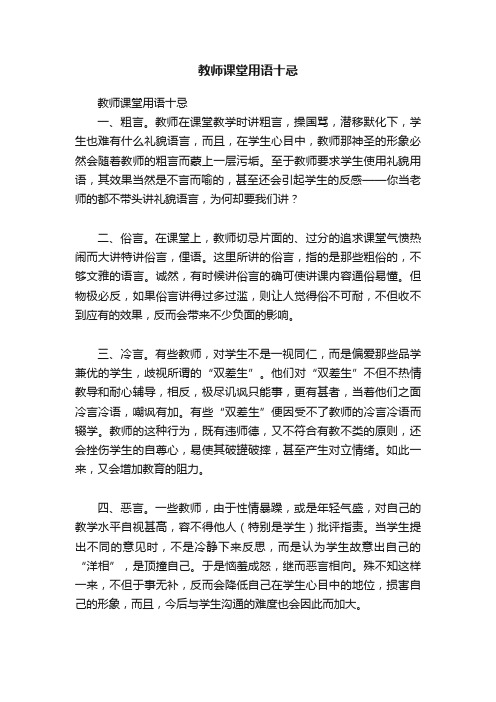 教师课堂用语十忌