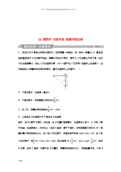 高考物理一轮复习 第5章  11 第四节 功能关系 能量守恒定律随堂检测巩固落实