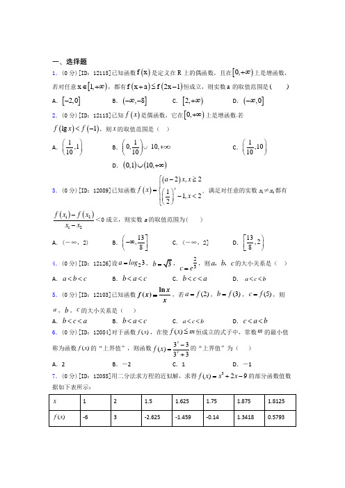 (必考题)数学高一上期末经典习题(含答案解析)