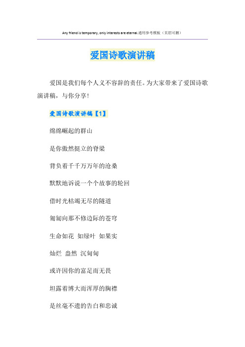 爱国诗歌演讲稿