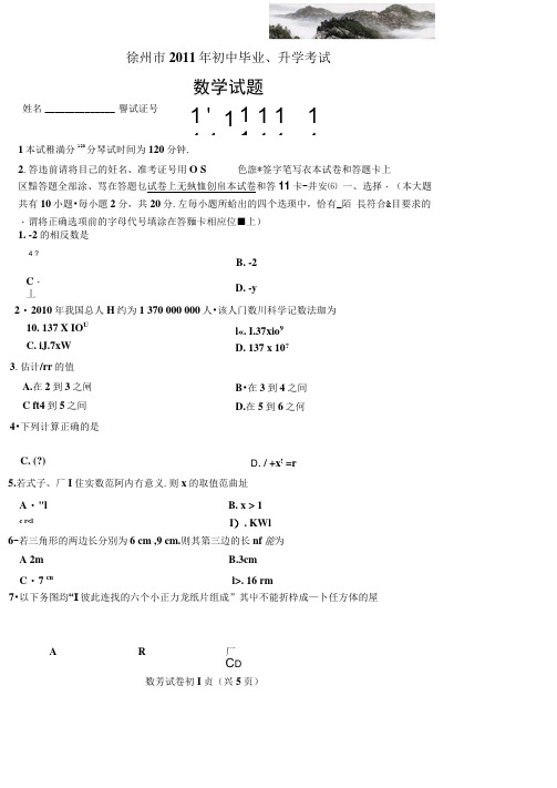 江苏省徐州市中考数学试题扫描版无答案