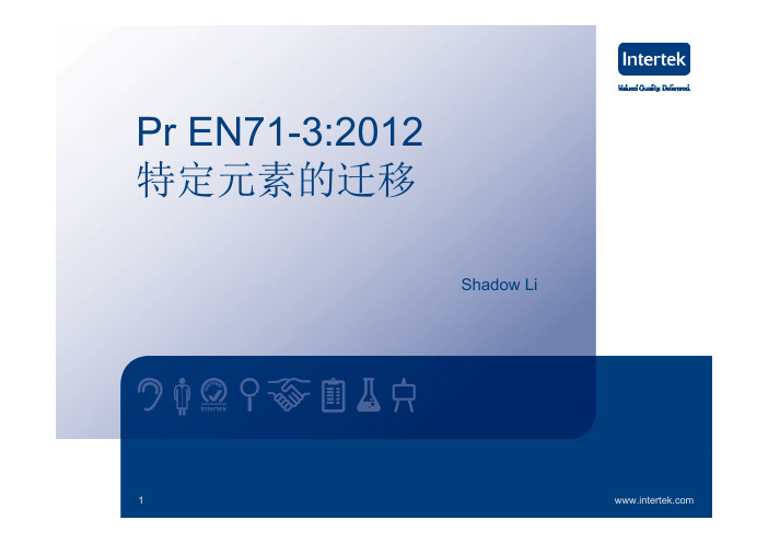 EN71-3最新法规标准更新