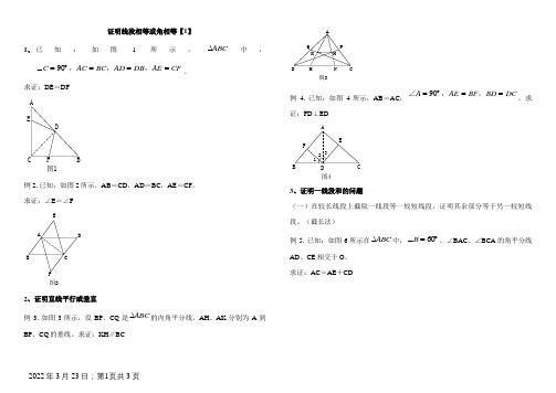 初一几何难题-练习题(含答案)