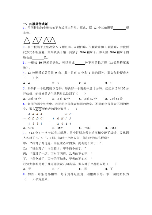 北师大版最新小学三年级数学竞赛题及答案