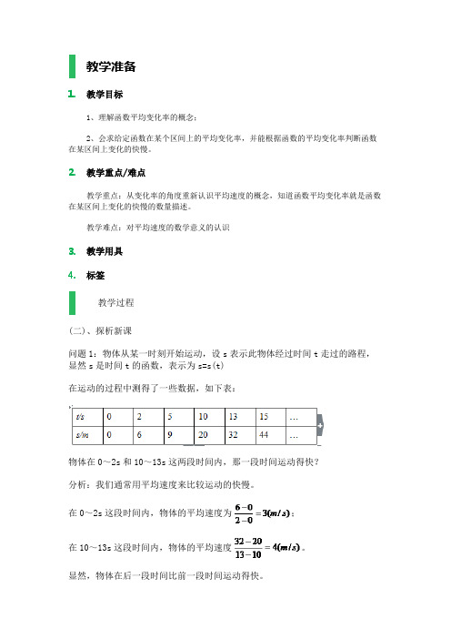 高中数学北师大版选修2-2教案-§1 变化的快慢与变化率_教学设计_教案