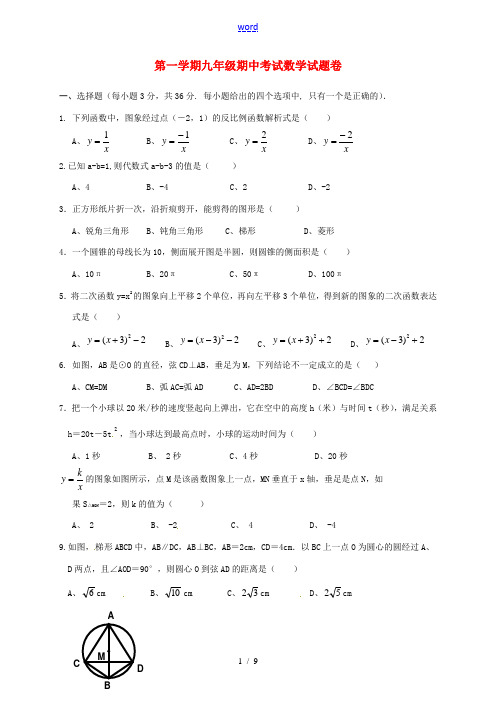 浙江省余姚市2013届九年级数学上学期期中考试试题