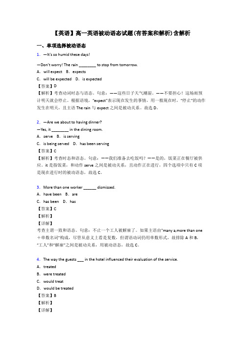 【英语】高一英语被动语态试题(有答案和解析)含解析