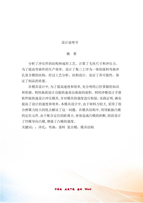 模具设计与工艺计算