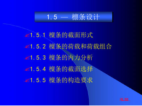 钢结构檩条计算演示