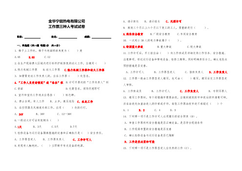 (完整)工作票签发人、负责人、许可人试题(含答案)最新,推荐文档