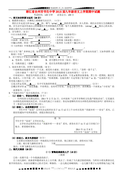 浙江省中学2015届九年级语文上学期期中试题