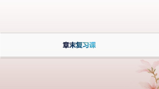 高中化学第3章晶体结构与性质章末复习课课件新人教版选择性必修2