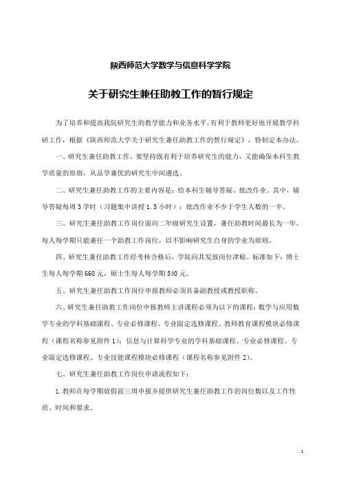 陕西师范大学数学与信息科学学院.