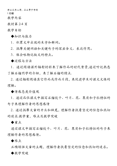 语文：《石榴》教案3 人教版选修 外国诗歌散文欣赏