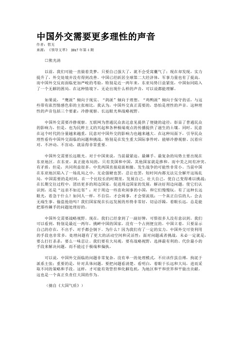 中国外交需要更多理性的声音