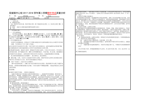 期中质量分析【模版】 (1)