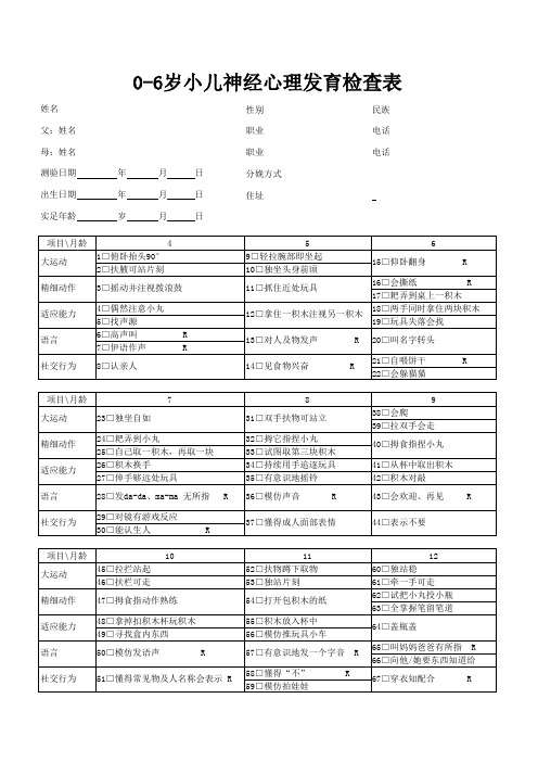 0-6岁幼儿发育商测查表