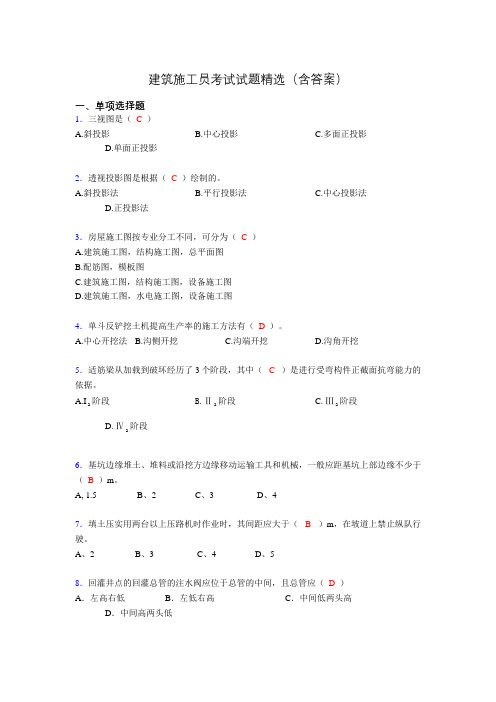 2019建筑施工员试题精选(含答案)ia