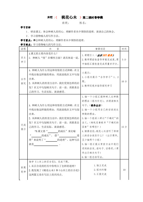 导学案模板桃花心木(教师用)