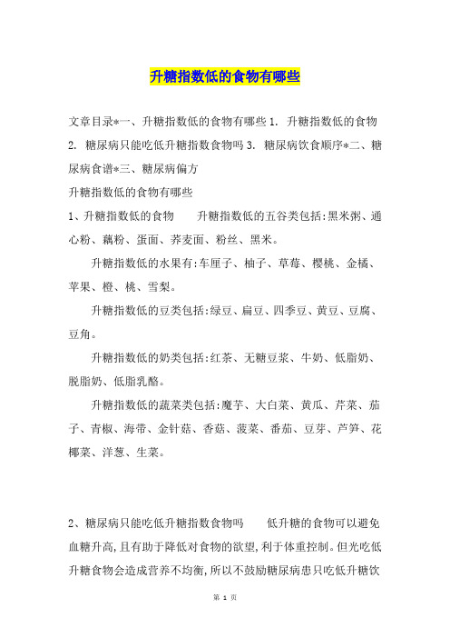 升糖指数低的食物有哪些